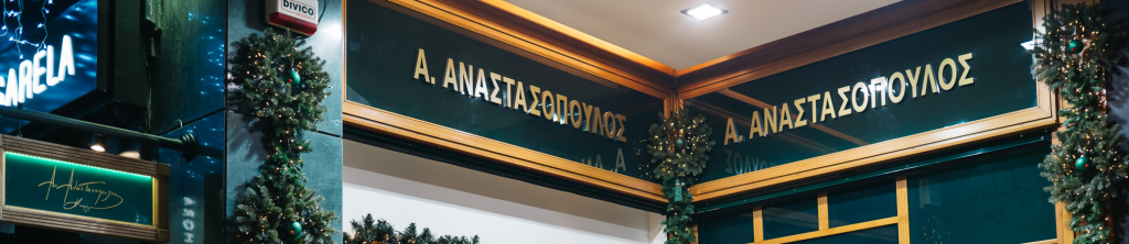 Αναστασόπουλος